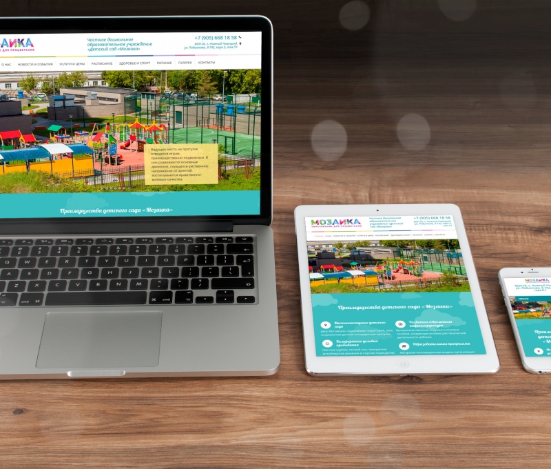 Детский садик Мозаика